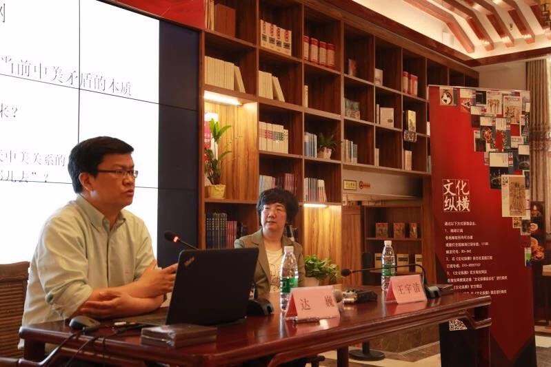 新冷戰(zhàn)的幽靈？ ——從“中美貿(mào)易戰(zhàn)”到“敘利亞危機(jī)” | 文化縱橫沙龍No.17講座現(xiàn)場(chǎng)