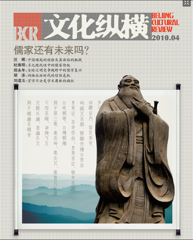 儒家還有未來(lái)嗎？