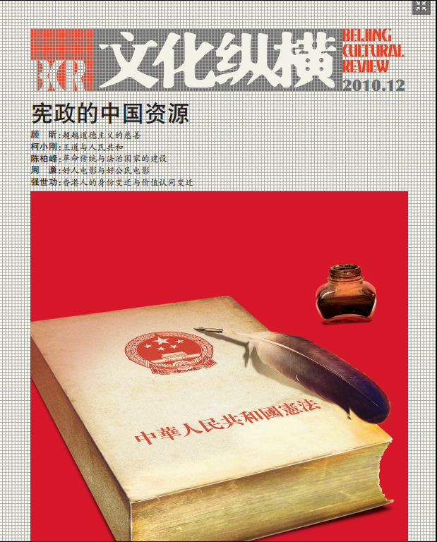 憲政的中國(guó)資源