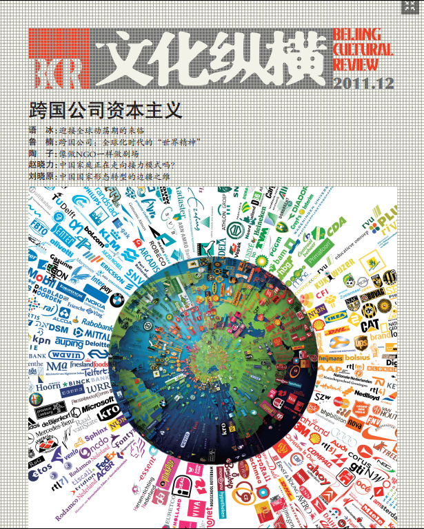 跨國(guó)公司資本主義