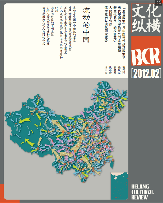 流動(dòng)的中國(guó)