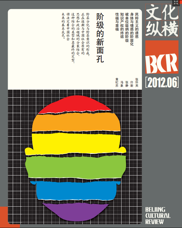 階級(jí)的新面孔