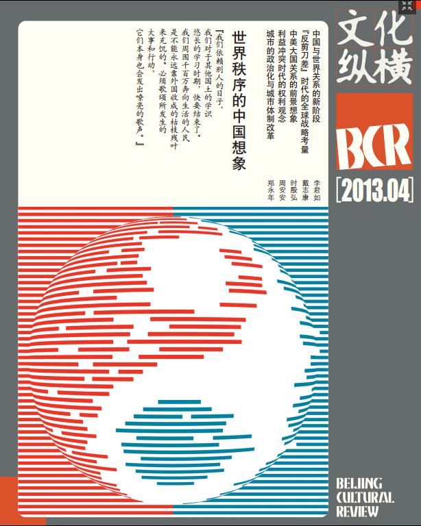 世界秩序的中國(guó)想象