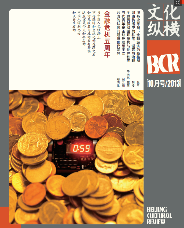 金融危機(jī)五周年