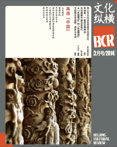 再造『中國(guó)』