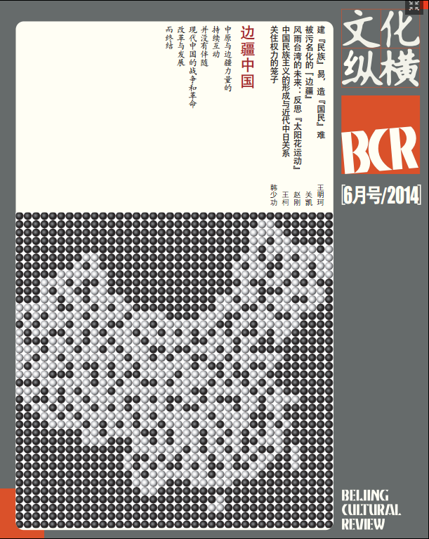 邊疆中國(guó)