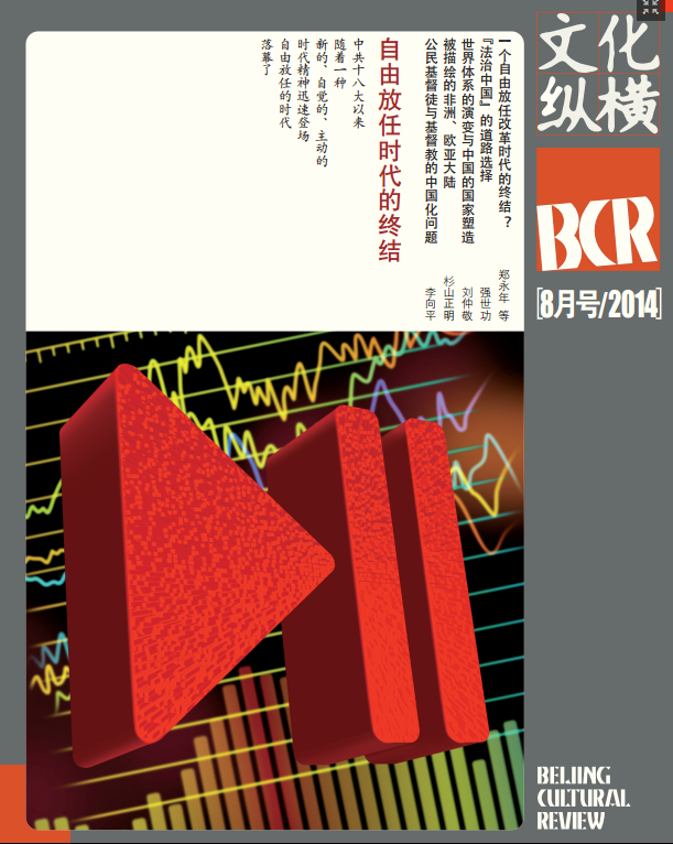 自由放任時(shí)代的終極