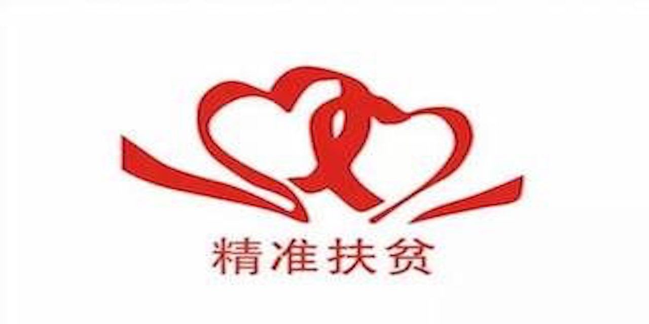 從“資源傳遞”到“在地治理” ——精準(zhǔn)扶貧與鄉(xiāng)村重建