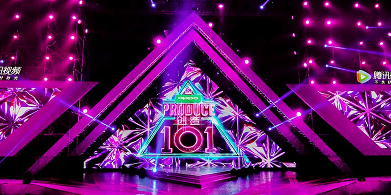 講座報名 | 101世代：偶像養(yǎng)成與粉絲經(jīng)濟的再度崛起