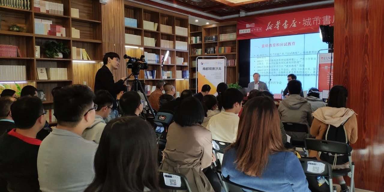 功利化、精英化的中國教育能否走出麻煩治理循環(huán)？| 文化縱橫沙龍No.21講座現(xiàn)場