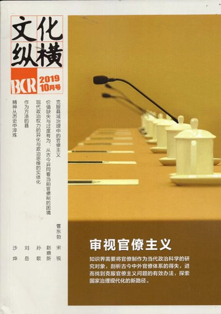 審視官僚主義