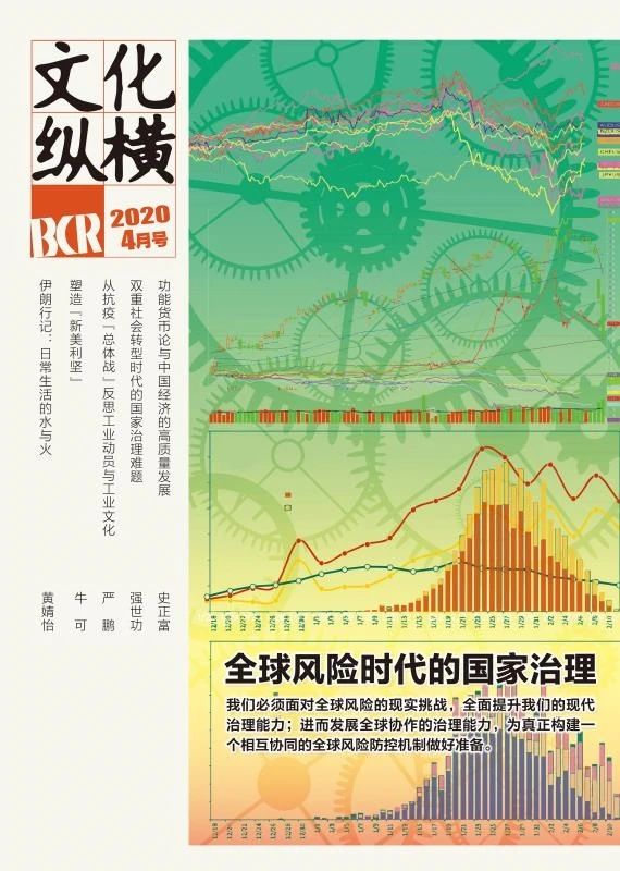 超越“甩鍋”, 告別亢奮: 什么是中國(guó)抗疫的最大啟示?