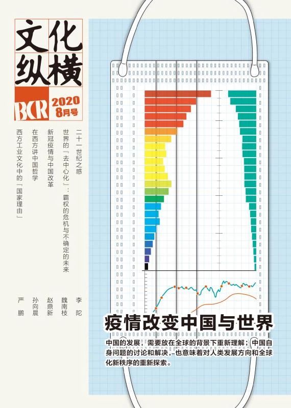 疫情改變中國(guó)與世界