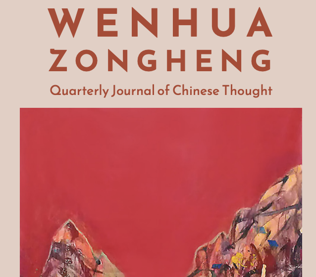 《文化縱橫》國(guó)際傳播系列第一期 | On the Threshold of a New International Order