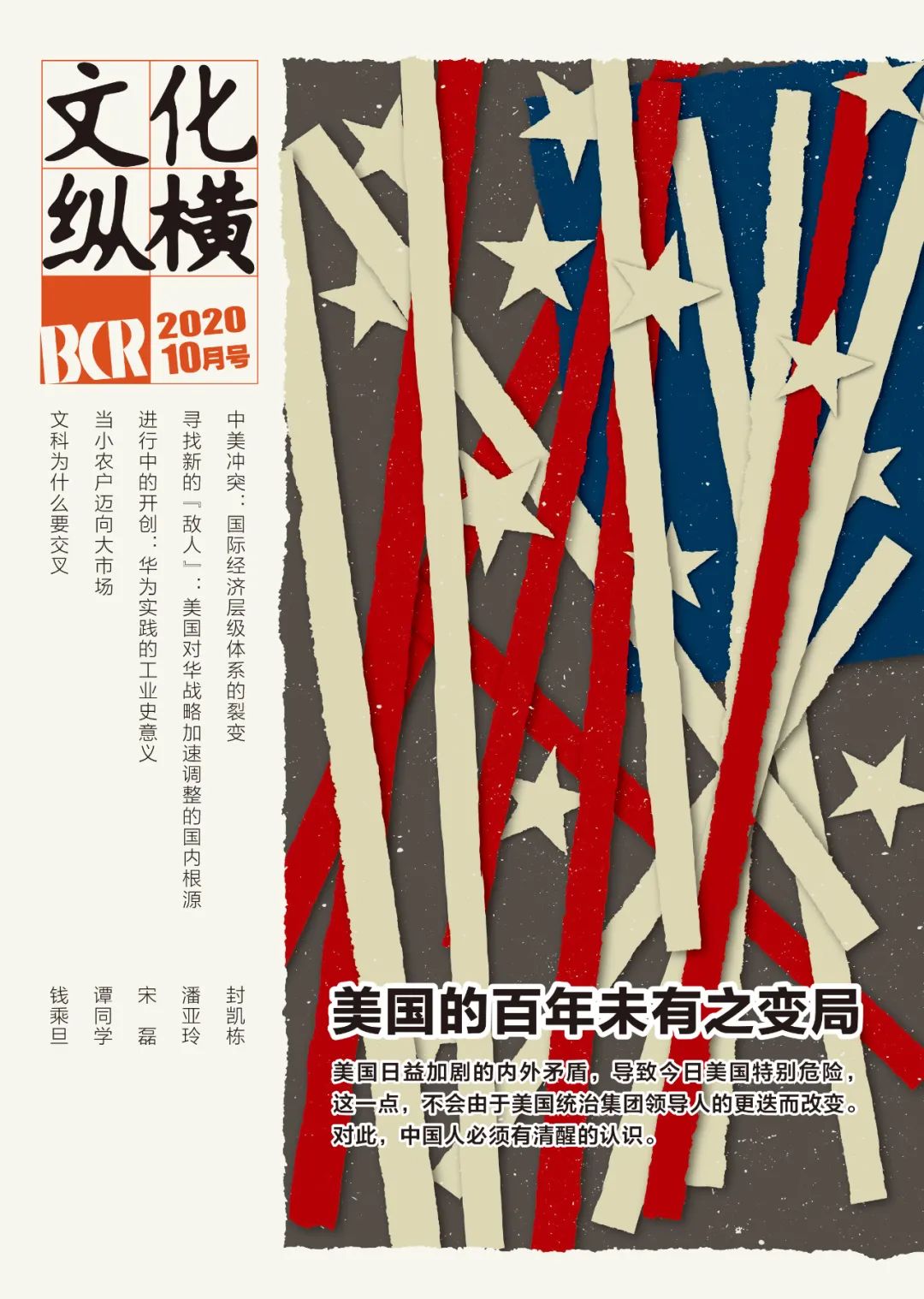 美國(guó)的百年未有之變局