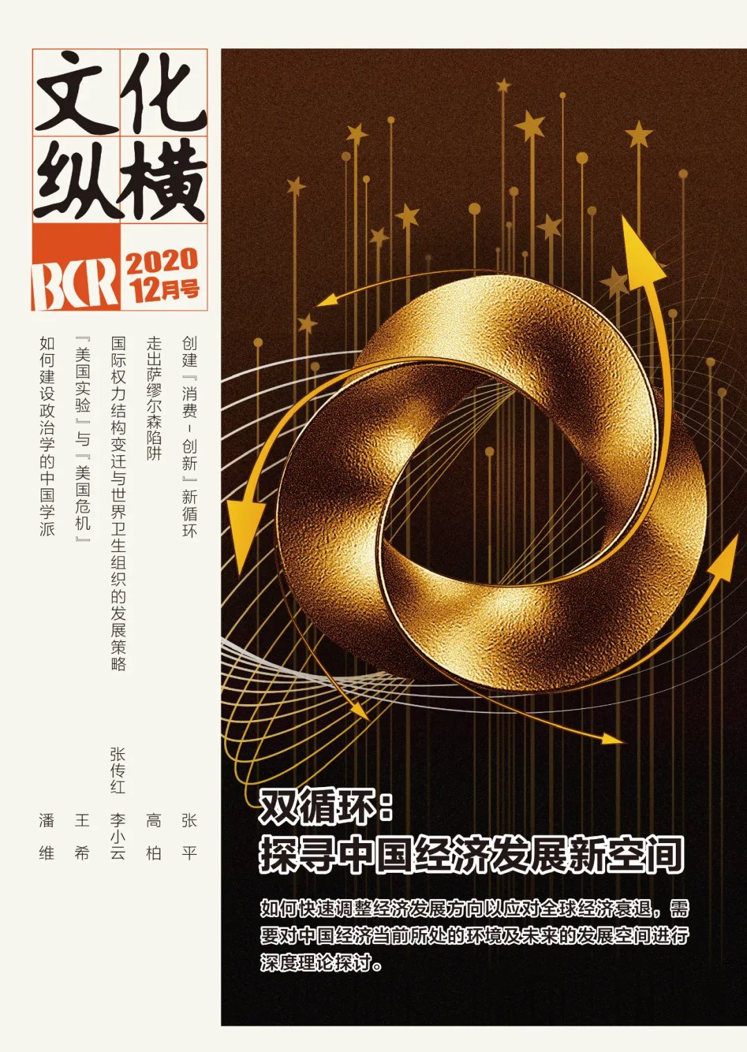雙循環(huán)：探尋中國(guó)經(jīng)濟(jì)發(fā)展新空間