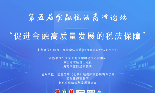 誰(shuí)是中國(guó)金融治理的重要推手？一場(chǎng)深度會(huì)議的揭示